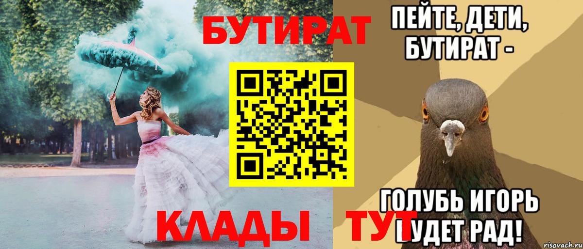 Бутират оксана  Вход с VPN  Бузулук 