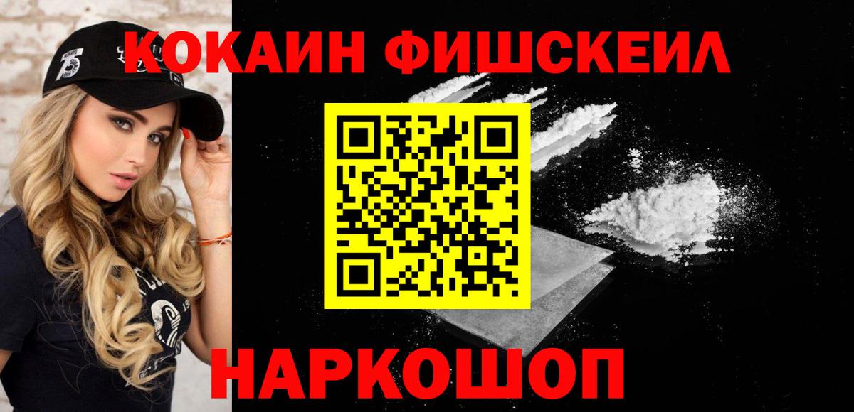 КОКАИН Fish Scale  Cocaine Перу  Бузулук  Вход с VPN 