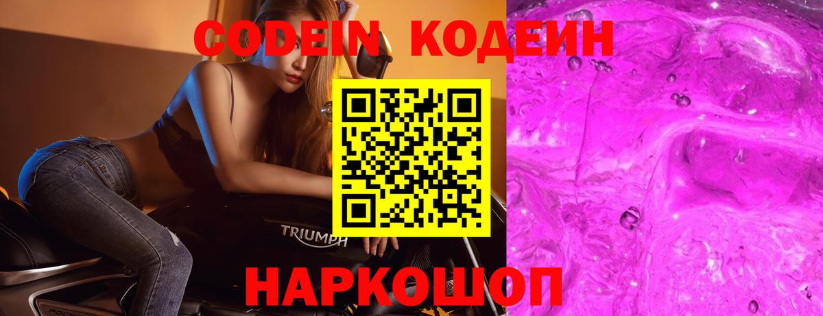 Бузулук  Кодеин напиток Lean (лин)  Кодеин Purple Drank  Вход с VPN 