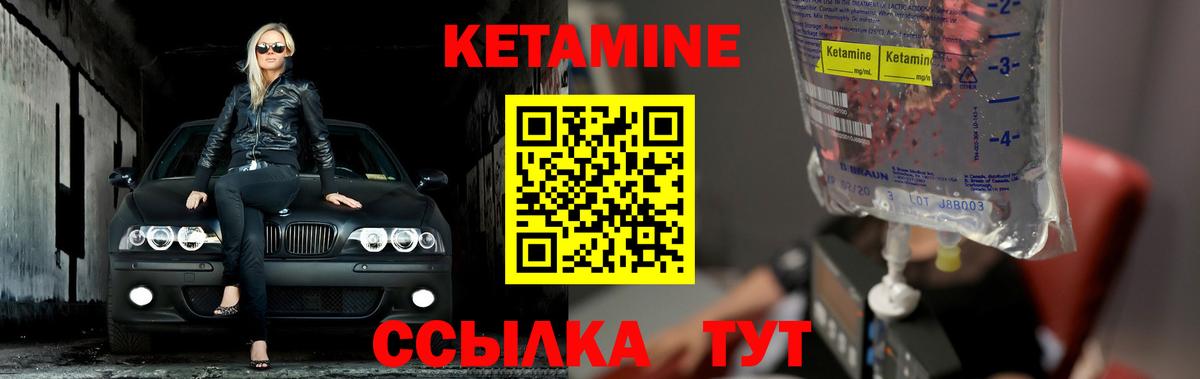КЕТАМИН VHQ Бузулук