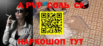 спайс Апшеронск