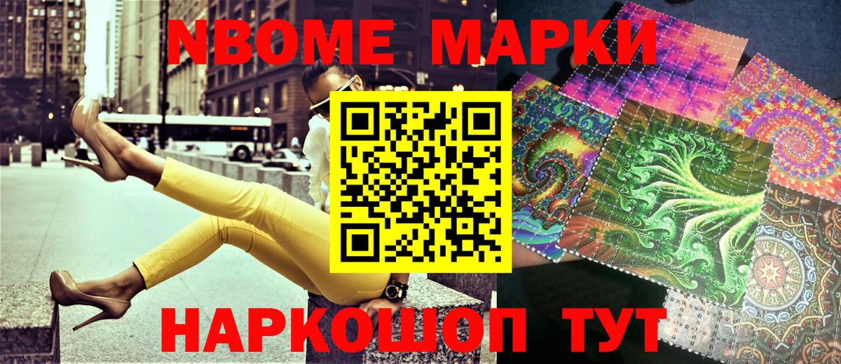 Марки NBOMe 1,5мг  Марки NBOMe 1,5мг  Вход с VPN  Марки N-bome  продажа наркотиков  Бузулук 